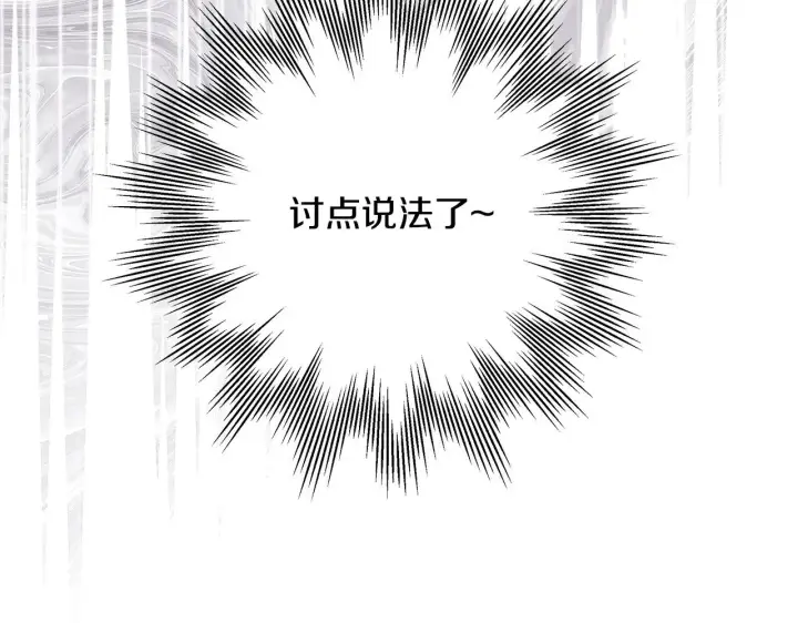 《反正是欧风小甜漫》第98话 弃权图240