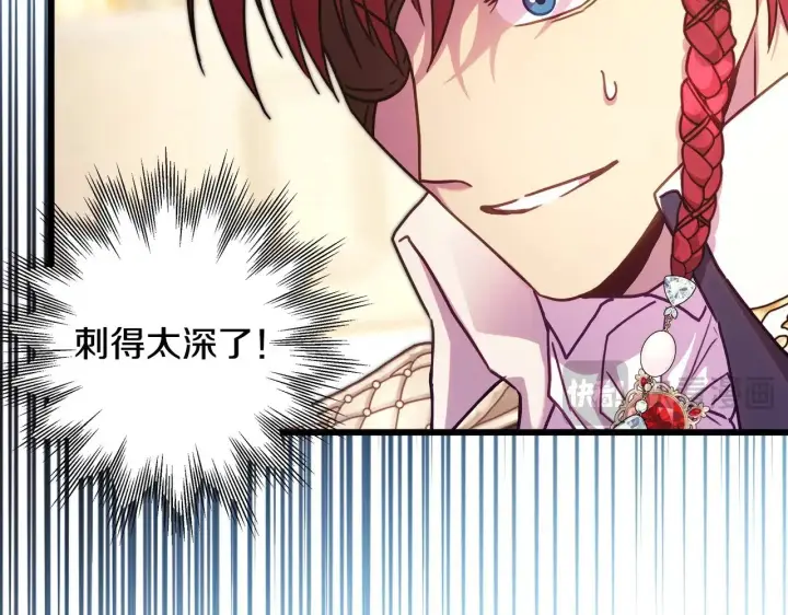 《反正是欧风小甜漫》第98话 弃权图253