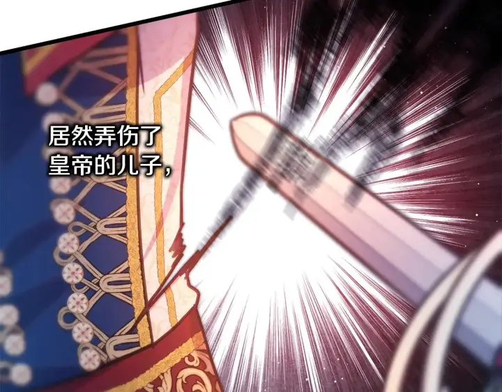 《反正是欧风小甜漫》第98话 弃权图255