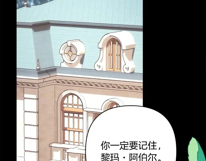 《反正是欧风小甜漫》第98话 弃权图258