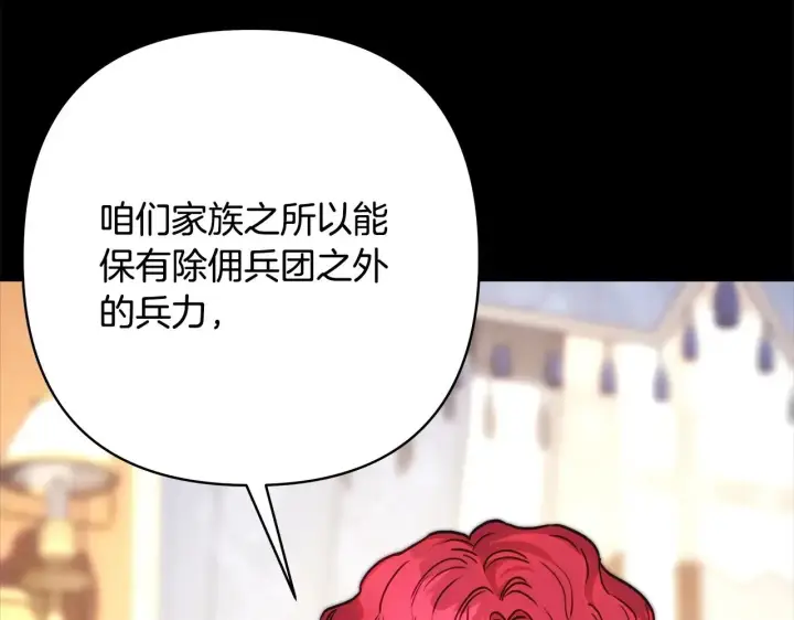 《反正是欧风小甜漫》第98话 弃权图260