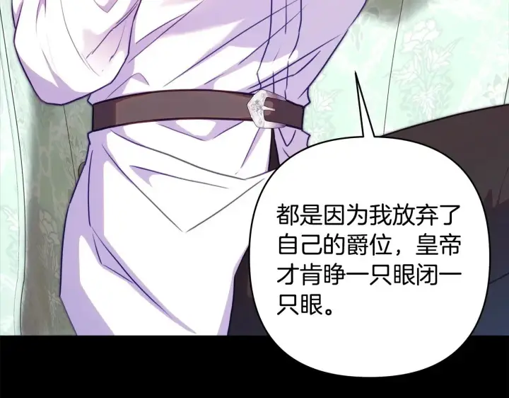 《反正是欧风小甜漫》第98话 弃权图262