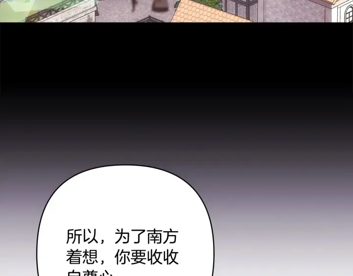 《反正是欧风小甜漫》第98话 弃权图265