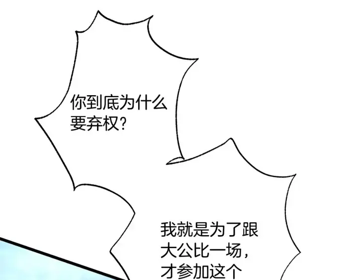 《反正是欧风小甜漫》第98话 弃权图27