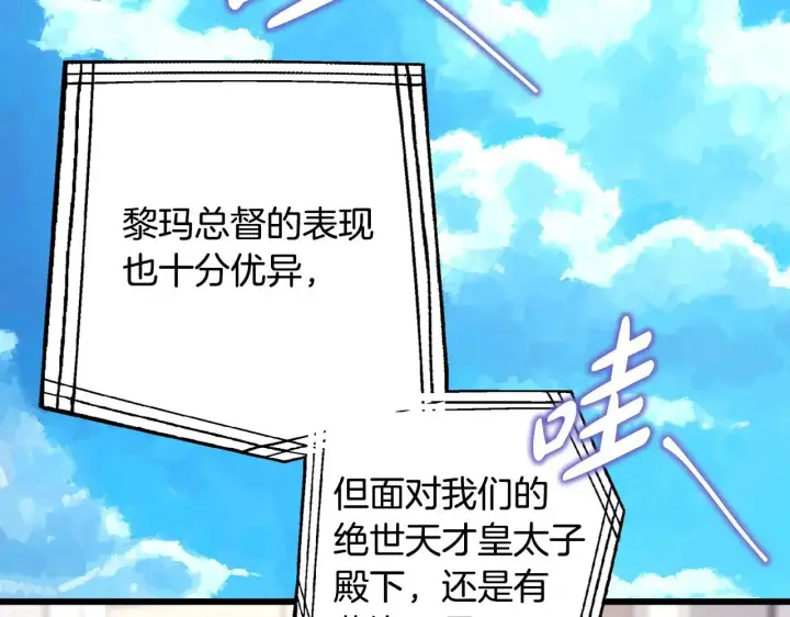 《反正是欧风小甜漫》第98话 弃权图274