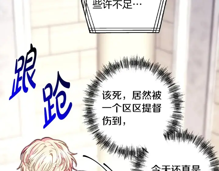 《反正是欧风小甜漫》第98话 弃权图275