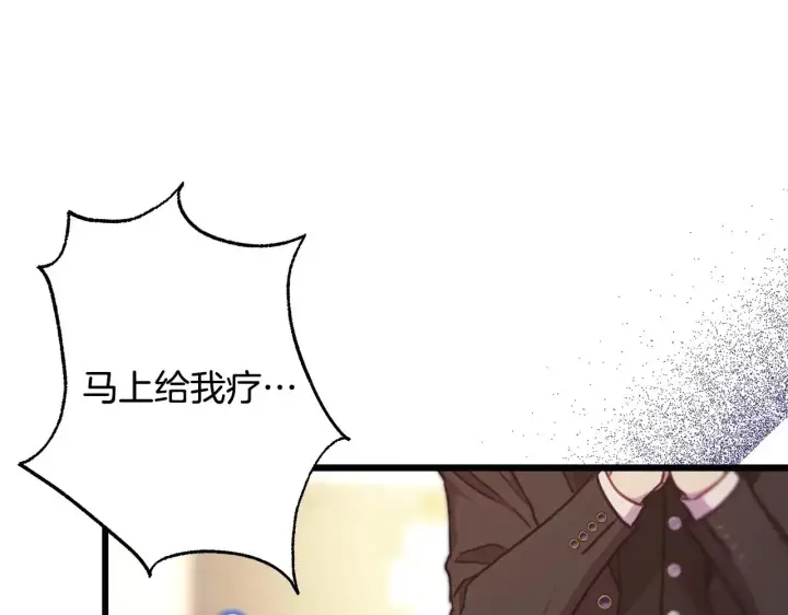 《反正是欧风小甜漫》第98话 弃权图279