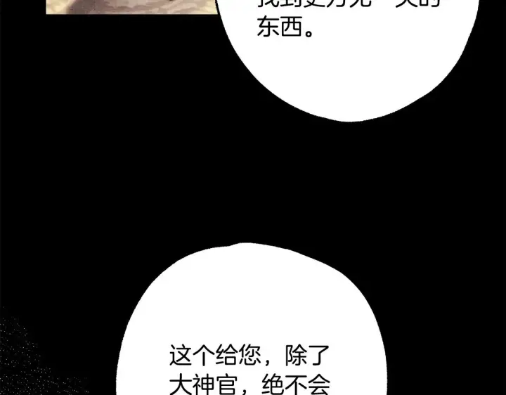 《反正是欧风小甜漫》第98话 弃权图286