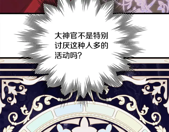 《反正是欧风小甜漫》第98话 弃权图293