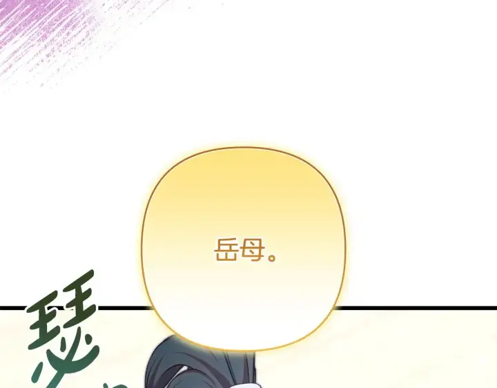 《反正是欧风小甜漫》第98话 弃权图33