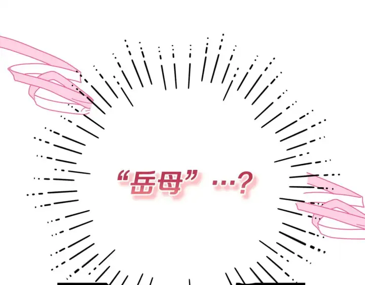 《反正是欧风小甜漫》第98话 弃权图36
