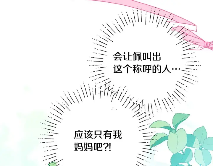 《反正是欧风小甜漫》第98话 弃权图39