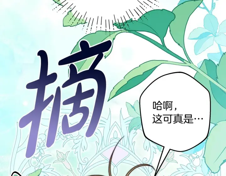 《反正是欧风小甜漫》第98话 弃权图40