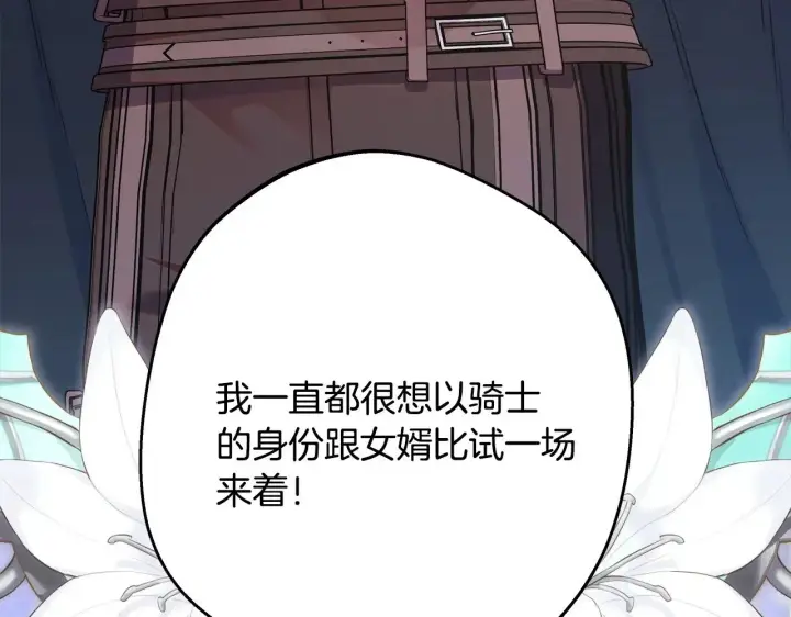 《反正是欧风小甜漫》第98话 弃权图43