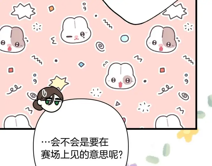 《反正是欧风小甜漫》第98话 弃权图46