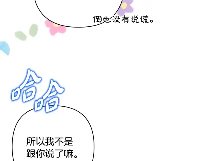 《反正是欧风小甜漫》第98话 弃权图47
