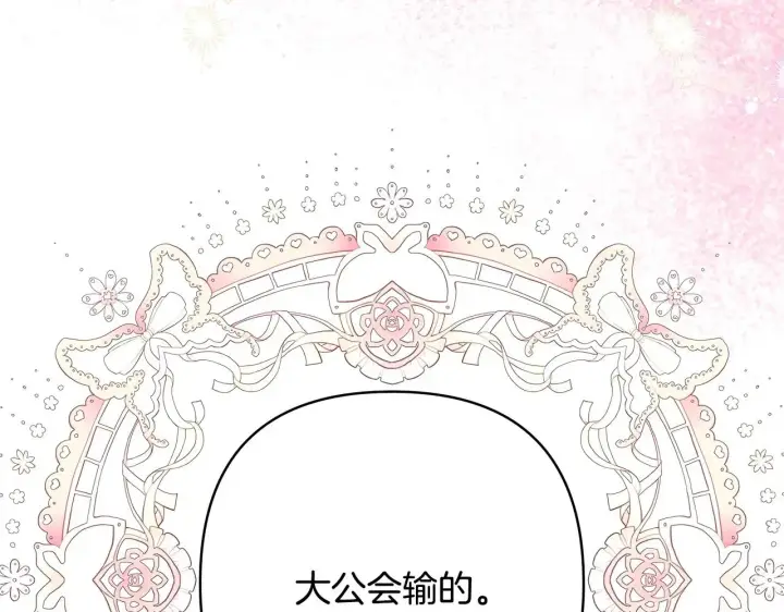 《反正是欧风小甜漫》第98话 弃权图50