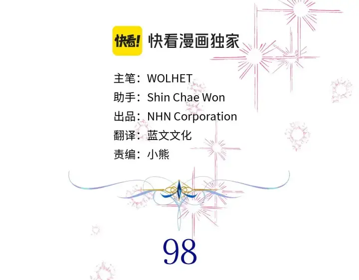 《反正是欧风小甜漫》第98话 弃权图53