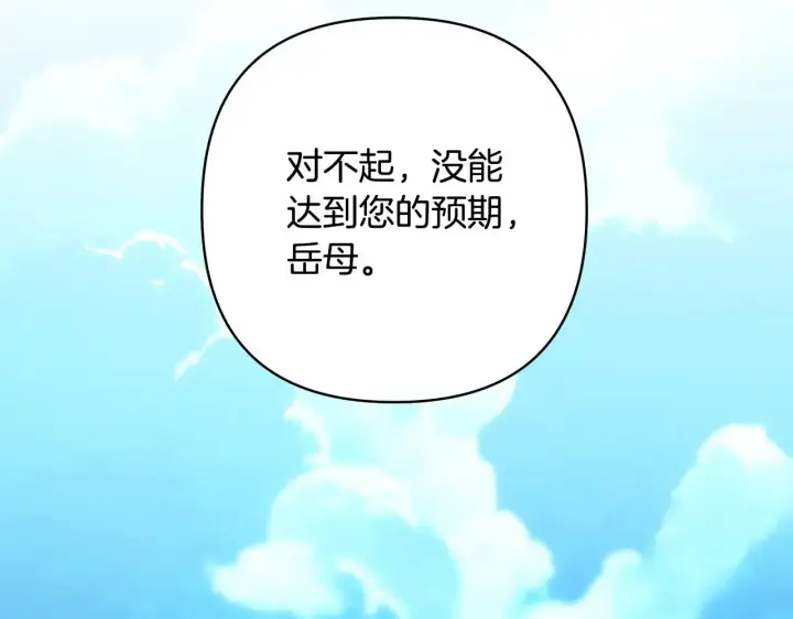 《反正是欧风小甜漫》第98话 弃权图55