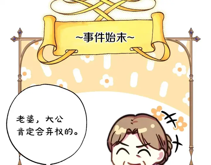 《反正是欧风小甜漫》第98话 弃权图60