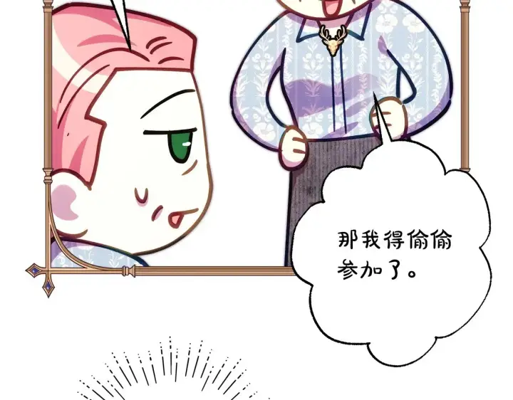 《反正是欧风小甜漫》第98话 弃权图61