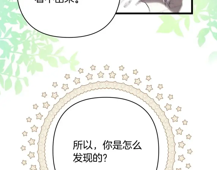 《反正是欧风小甜漫》第98话 弃权图66