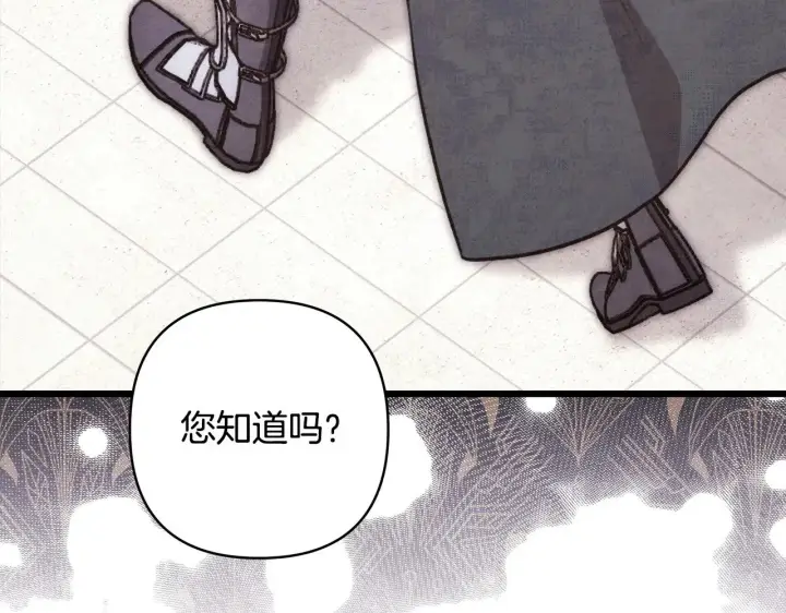 《反正是欧风小甜漫》第98话 弃权图72