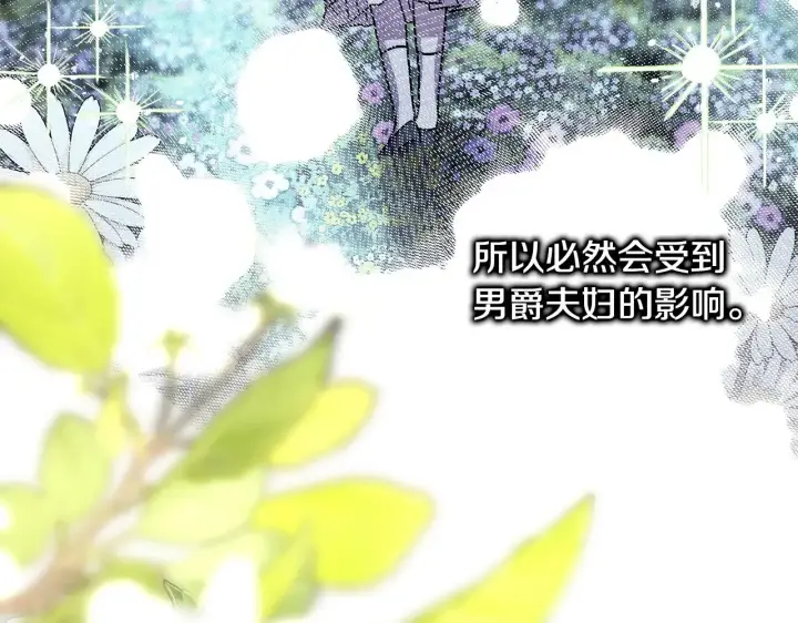 《反正是欧风小甜漫》第98话 弃权图80