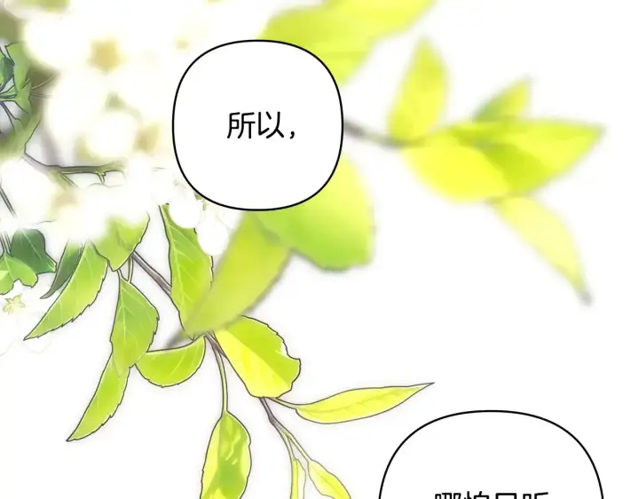 《反正是欧风小甜漫》第98话 弃权图81