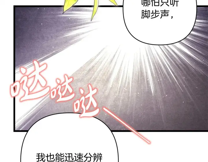 《反正是欧风小甜漫》第98话 弃权图82
