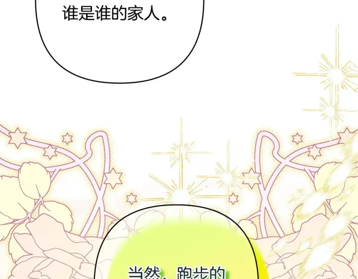 《反正是欧风小甜漫》第98话 弃权图83