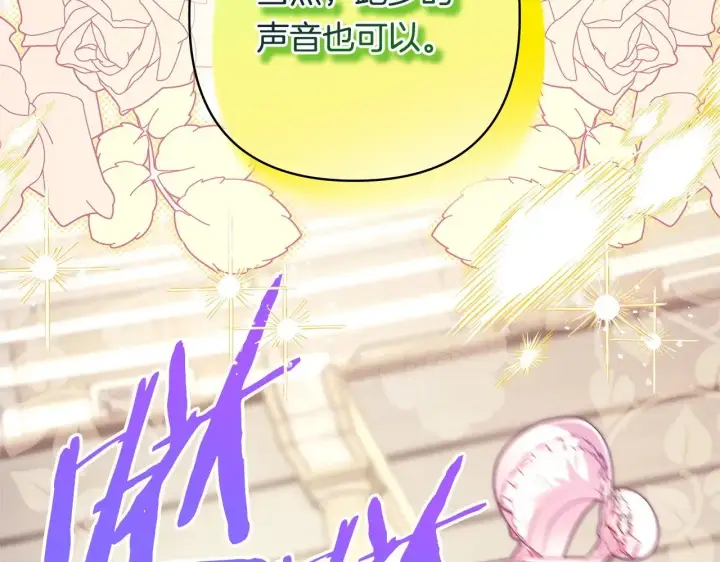 《反正是欧风小甜漫》第98话 弃权图84