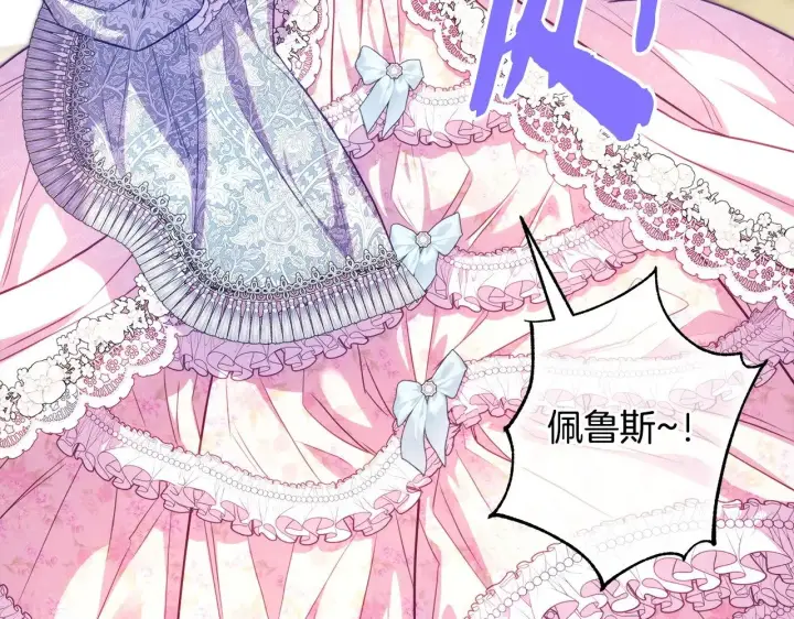 《反正是欧风小甜漫》第98话 弃权图86