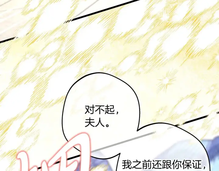 《反正是欧风小甜漫》第98话 弃权图88