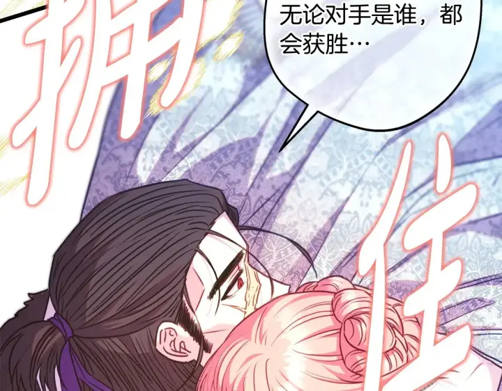 《反正是欧风小甜漫》第98话 弃权图89
