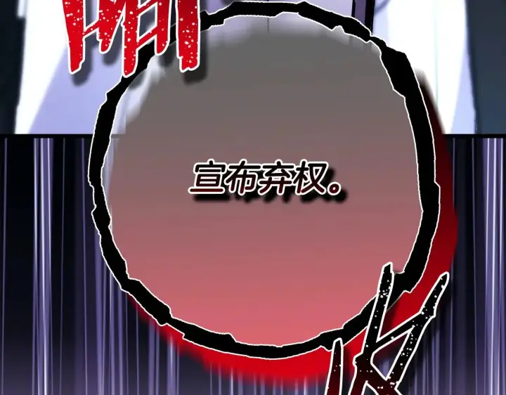 《反正是欧风小甜漫》第98话 弃权图9