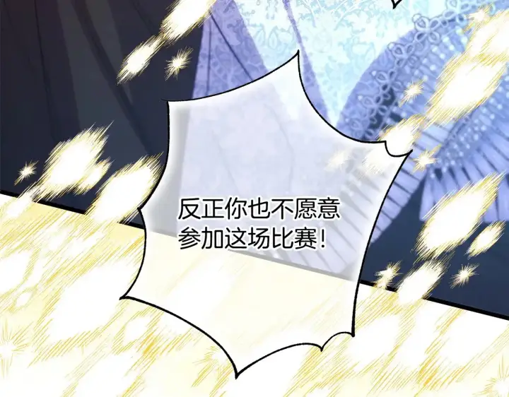 《反正是欧风小甜漫》第98话 弃权图91