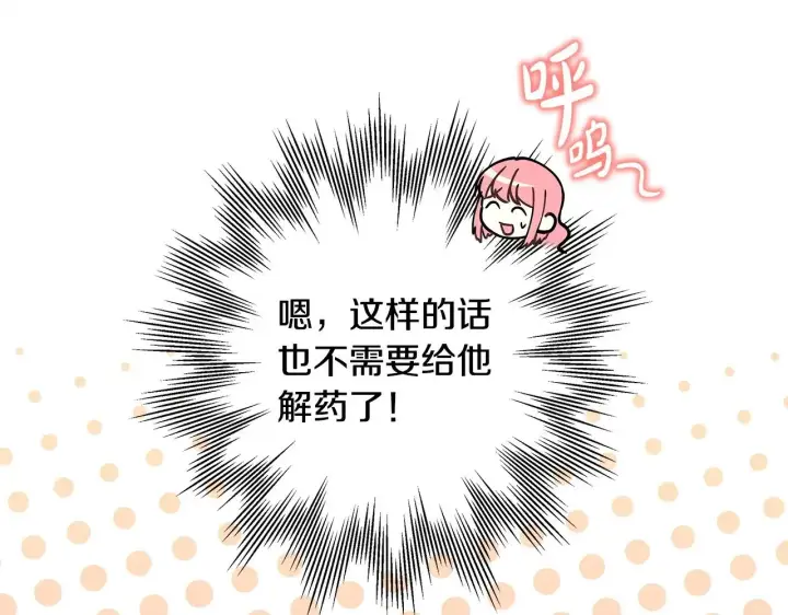 《反正是欧风小甜漫》第98话 弃权图93