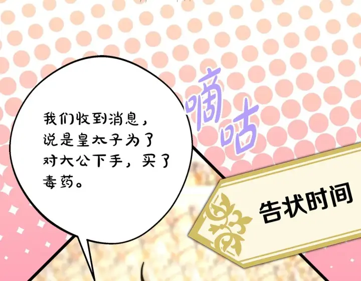 《反正是欧风小甜漫》第98话 弃权图94