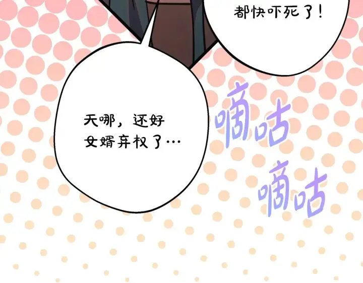 《反正是欧风小甜漫》第98话 弃权图96