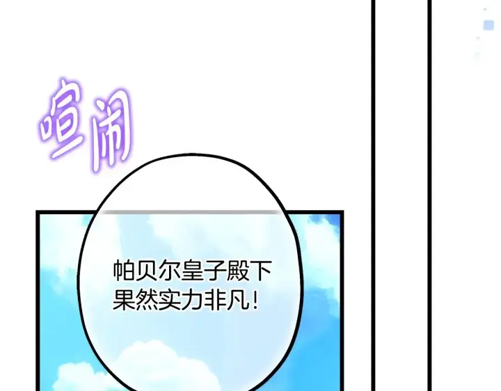 《反正是欧风小甜漫》第99话 暗中相助图107