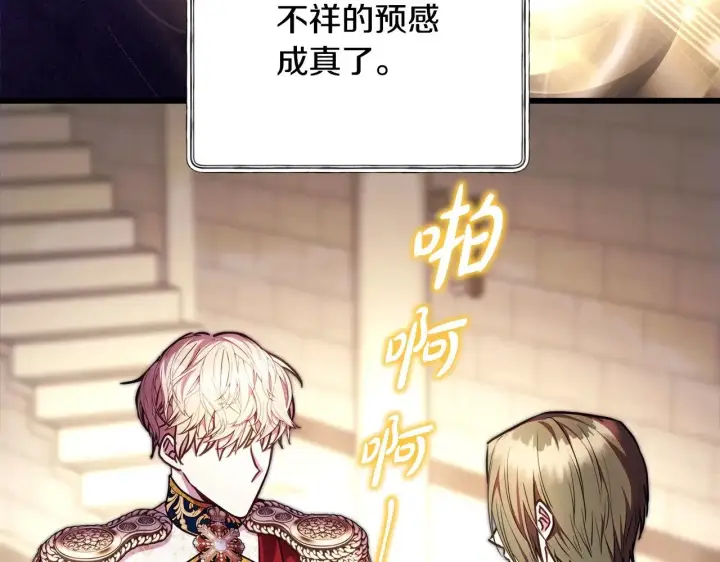 《反正是欧风小甜漫》第99话 暗中相助图11