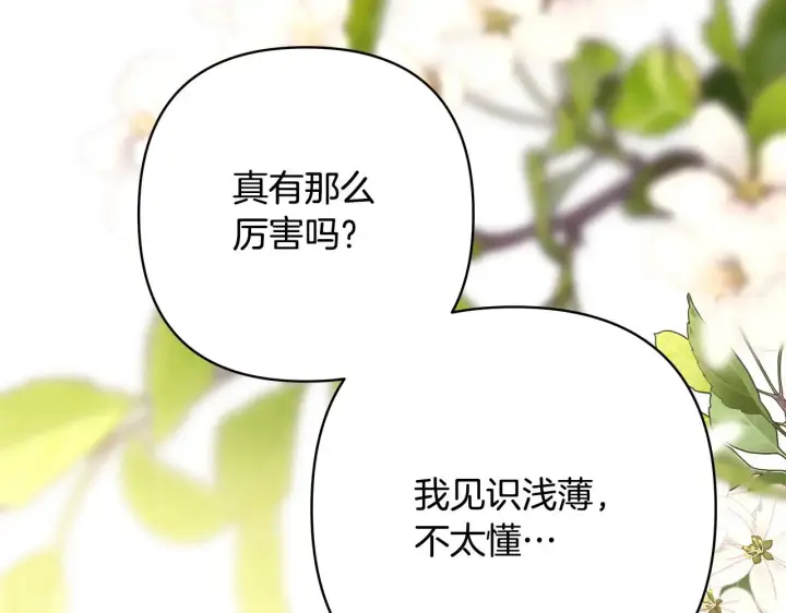《反正是欧风小甜漫》第99话 暗中相助图110