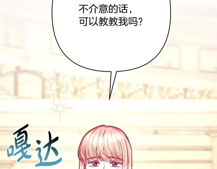 《反正是欧风小甜漫》第99话 暗中相助图113