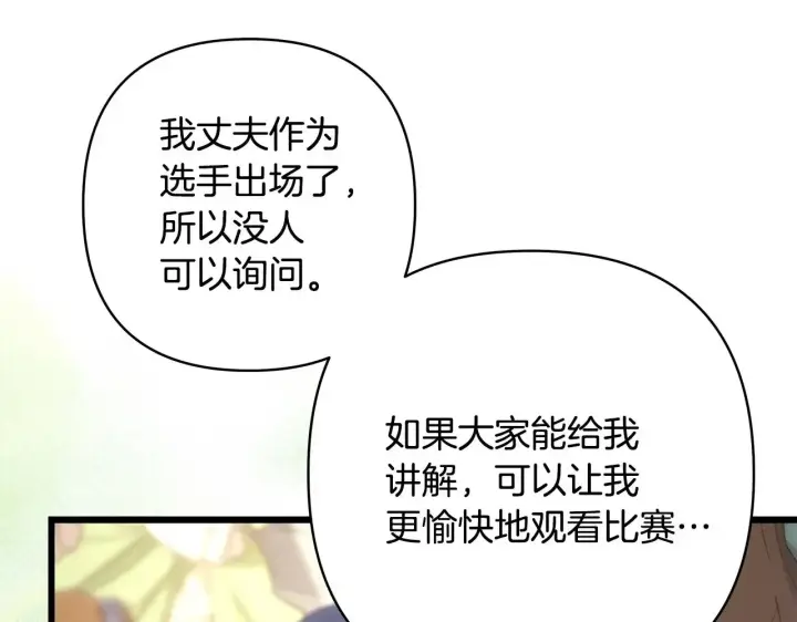 《反正是欧风小甜漫》第99话 暗中相助图117