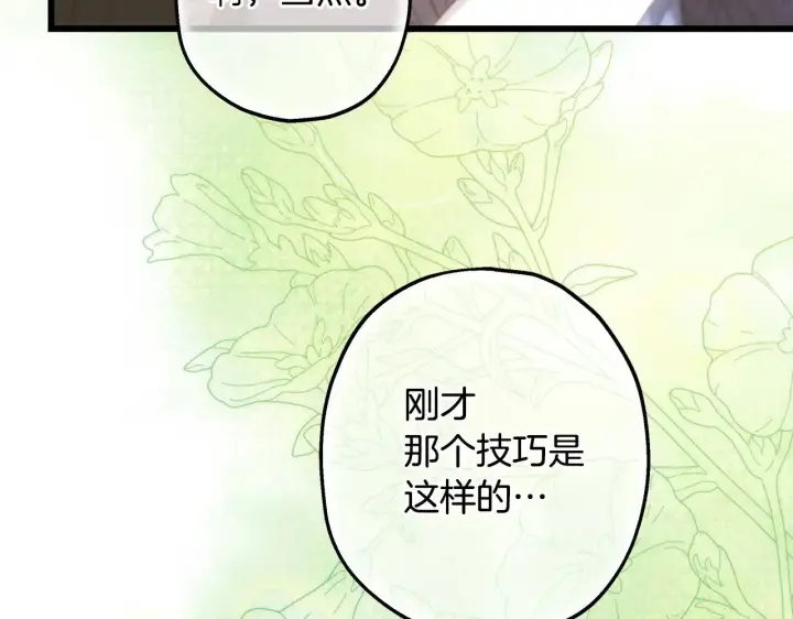 《反正是欧风小甜漫》第99话 暗中相助图119