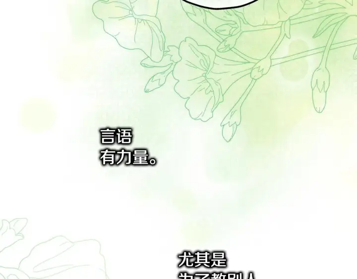 《反正是欧风小甜漫》第99话 暗中相助图120
