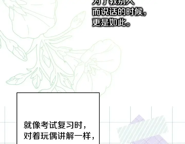《反正是欧风小甜漫》第99话 暗中相助图121