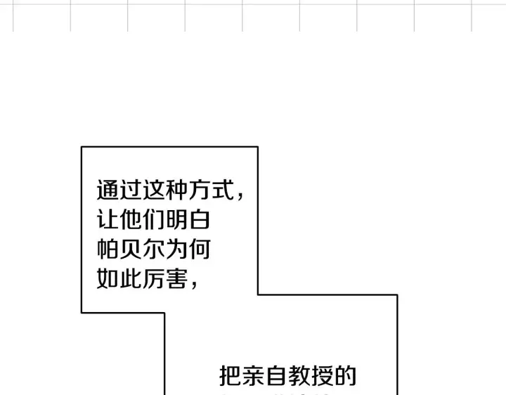 《反正是欧风小甜漫》第99话 暗中相助图124