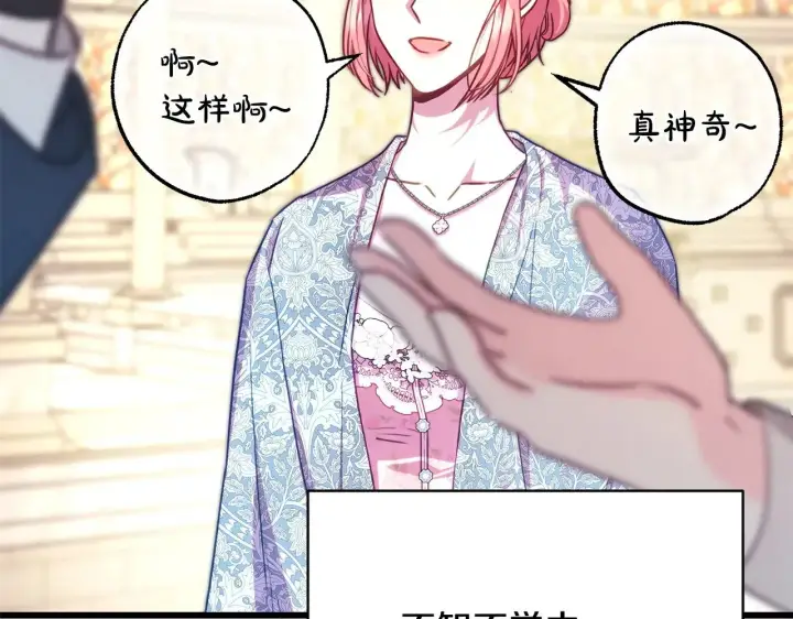 《反正是欧风小甜漫》第99话 暗中相助图126